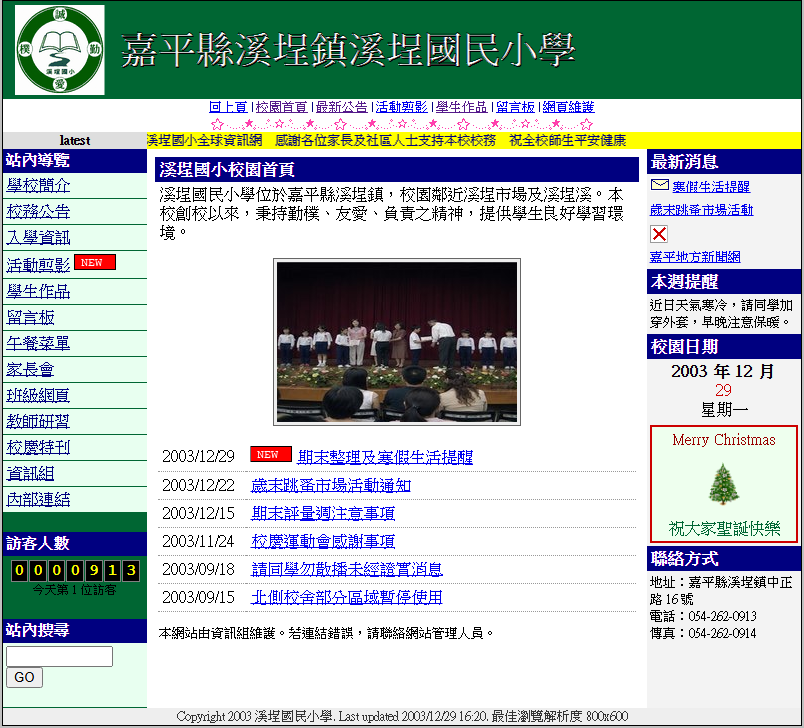溪埕國小虛擬首頁截圖
