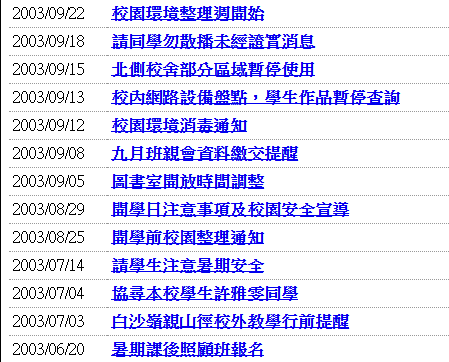 學校公告頁面截圖