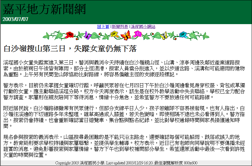 嘉平地方新聞網報導截圖