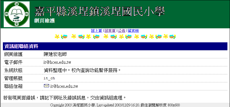 網頁維護資訊截圖