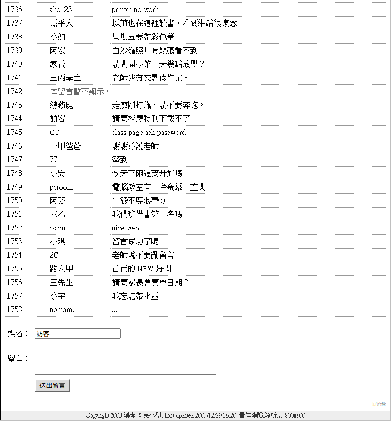 留言板隱藏留言畫面