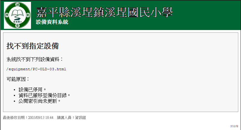 設備頁面被移除提示截圖