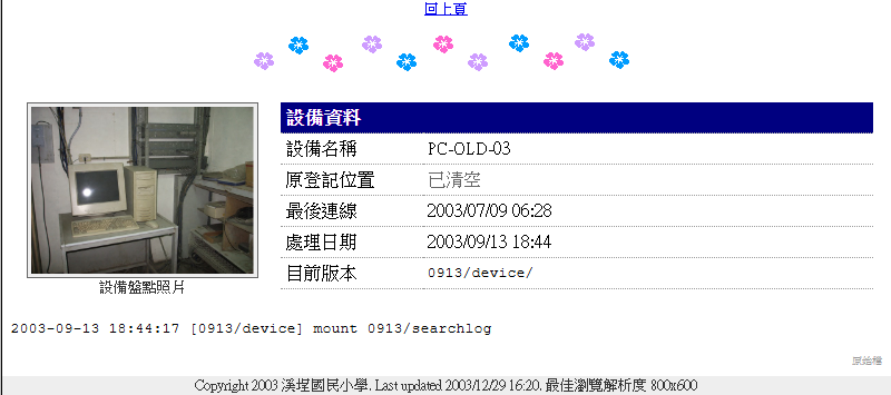搜尋紀錄備份頁面截圖