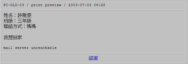 故事結局真相頁面截圖