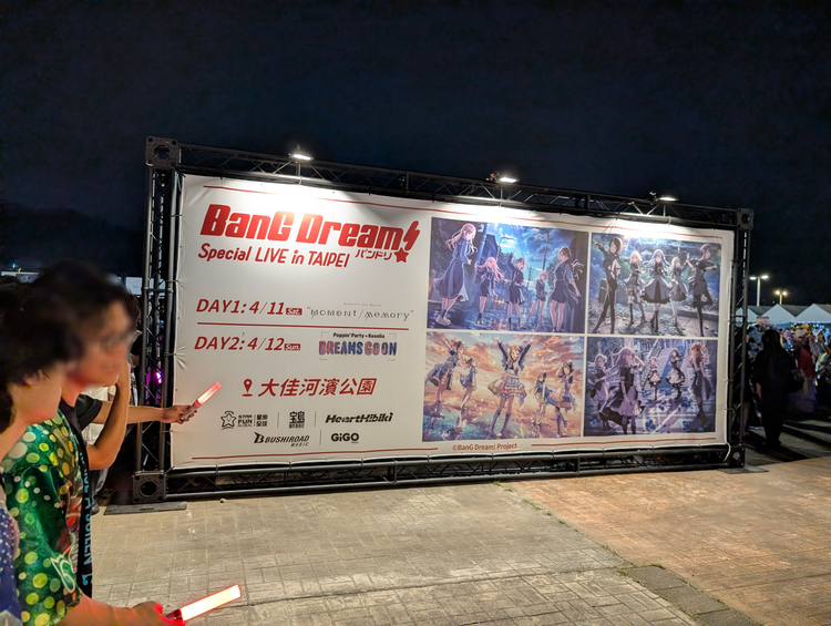 BanG Dream! Special LIVE in TAIPEI 2日參戰紀錄